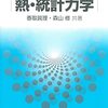 （メモ）にんじん的物理の勉強④　物理学