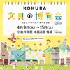 4/9-15:KOKURA文具の博覧会に参加します〜