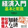 図解 経済入門 基本と常識