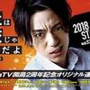 会社は学校じゃねぇんだよ最終話ネタバレ感想　　普通に地上波で流しても良かった名作ドラマ
