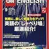 CNN ENGLISH EXPRESS 2017年 09月号