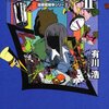 『別冊図書館戦争II』有川浩