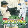 サン電子発売のメガドライブ作品の中で どのゲームが一番レアなのか？をランキング形式で紹介