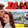 映画「エル・シド」（1961）チャールトン・ヘストン、ソフィア・ローレン主演の歴史劇。