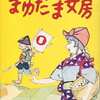 今　やど六戦国記 まゆだま女房 / 松下井知夫という漫画にほんのりとんでもないことが起こっている？