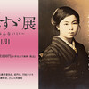 　金子みすゞ展
