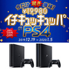 PS4買いました。