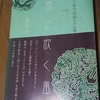 『北京に吹く風　北京っ子ことばで知る、中国人の心情』読了