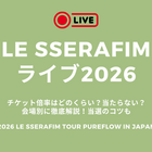 Vaundyドームツアー2026のライブチケットの取り方まとめ！一般発売は