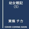 5月10日発売の注目マンガ