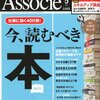 日経ビジネスアソシエ「今、読むべき本2012」