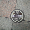 【マンホール蓋】北九州市・仕切弁②-1(配150)、北九州市・仕切弁②-2(給75)