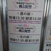 「中二病でも恋がしたい!」１０周年記念イベント「“極東魔術昼寝結社の夏”の秋の祝祭」昼の部