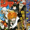 2019年8号の週刊少年ジャンプ巻末コメント