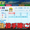 【栄冠ナイン2023#105】弱すぎる3年生〜目指せ47都道府県全国制覇！