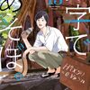 2月10日新刊「数字であそぼ。 (13)」「リィンカーネーションの花弁 21」「家が燃えて人生どうでも良くなったから、残ったなけなしの金でダークエルフの奴隷を買った。 (5)」など