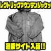【ELECTRIC】防水仕様のアパレル「エレクトリックマウンテンジャケット」通販サイト入荷！