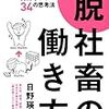 内定辞退をして大学に連絡されるとという脅しを受けたら？大学に迷惑や後輩に影響は気にする必要ない