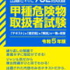 危険物取扱者甲種に受かるための必要最低限【おすすめテキストと勉強法】