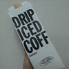 おうちドリンクバーに、サザコーヒーが登場