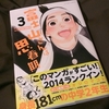 そろそろ漫画『富士山さんは思春期』について語っておいても