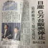 『自動車業界のモラルは、どこへ？』