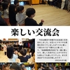 2025年2月18日 楽しい交流会