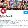 【知っているようで知らなかった！】Twitterの公式アカウント申請方法のコツと落とし穴～2017年度版～