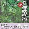 BPSDに対する抗精神病薬の使用と中止（２）