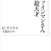 ファインマンさんはそれほど超天才でもないかもしれない