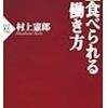 一生食べられる働き方