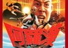 「阿羅漢」　1986