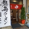 ご当地ラーメン登場