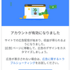 Googleアドセンスの合格通知が変更していた