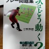 ワールドカップに触発されてサッカーの本を借りてくるひきこもり、12/9、12/10の予定