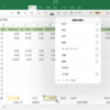 Excel for iPadではセルの書式のユーザー定義が使えない