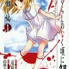 ひぐらしのなく頃に解 祭囃し編 第1巻