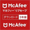 ベクターで「マカフィー リブセーフ 3年版」が3千円となる期間限定セール