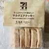 セブンプレミアムのお菓子で毎回購入するほど好きすぎるオススメを5つ紹介します！