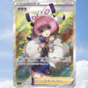 【SR】サナ(185/171)BESTXY 価格表