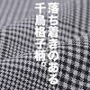 「ビジネスにも使える。清涼素材の新作GUセットアップ。」ユニクロ・GU新作＆セールレビュー（20/5/8〜）