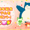 【ポケモンスリープ】1.5周年記念プレゼントが配布！なかよしのおこうは使わず取っておいたほうがいいかも？というお話