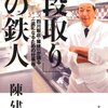 読書感想「段取り」の鉄人