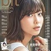 女性アイドル グラビア誌 Blt Graph カテゴリーの記事一覧 雑誌バックナンバー 女性アイドル グラビア誌 Blt Graph カテゴリーの記事一覧 雑誌バックナンバー
