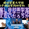 2021年2月10日第19講 『非対面型営業を一体感あるチーム作りにつかえないだろうか？（試案）』