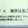 5/2の読売新聞夕刊に（福）記者のモモーイ×ｏｋａｍａ対談特集記事