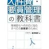 高原暢恭『人件費・要員管理の教科書』