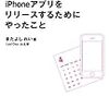 C言語すら知らなかった私がたった２ヶ月でiPhoneアプリをリリースするためにやったことを読んで