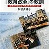  全国学力テスト：府教職員組合の新居委員長に聞く　総合的施策で格差解消を　／大阪