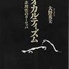 読書日記1冊目  オカルティズム 非理性のヨーロッパ その1